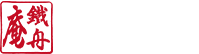 森口製あん